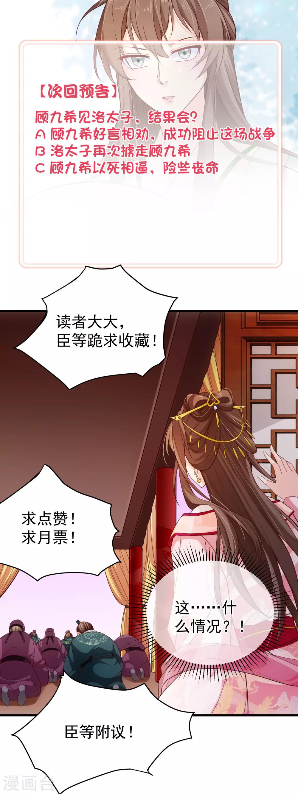 《十里红妆，代兄出嫁》第84话 我也想为他分忧 第32页
