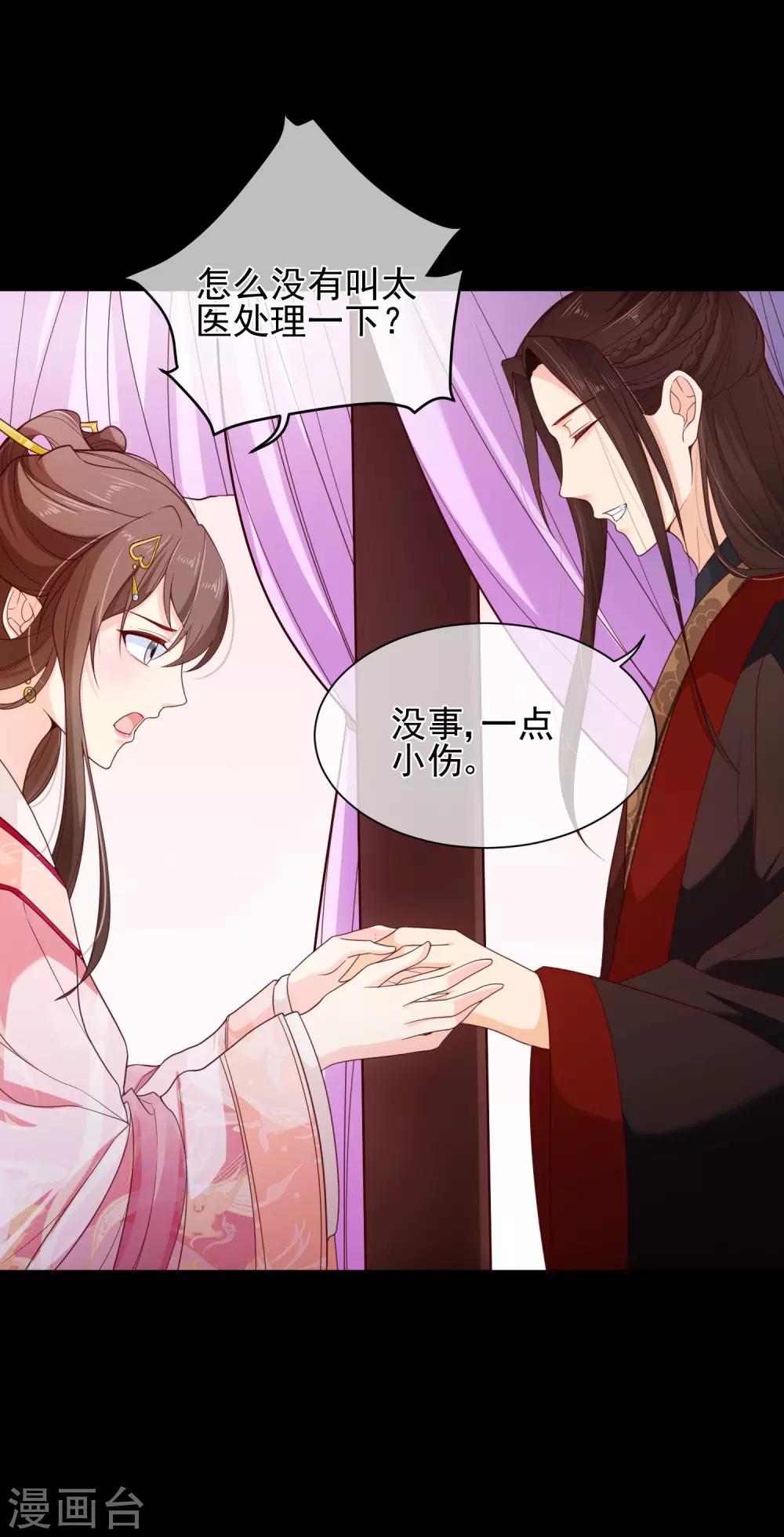 《十里红妆，代兄出嫁》第84话 我也想为他分忧 第9页
