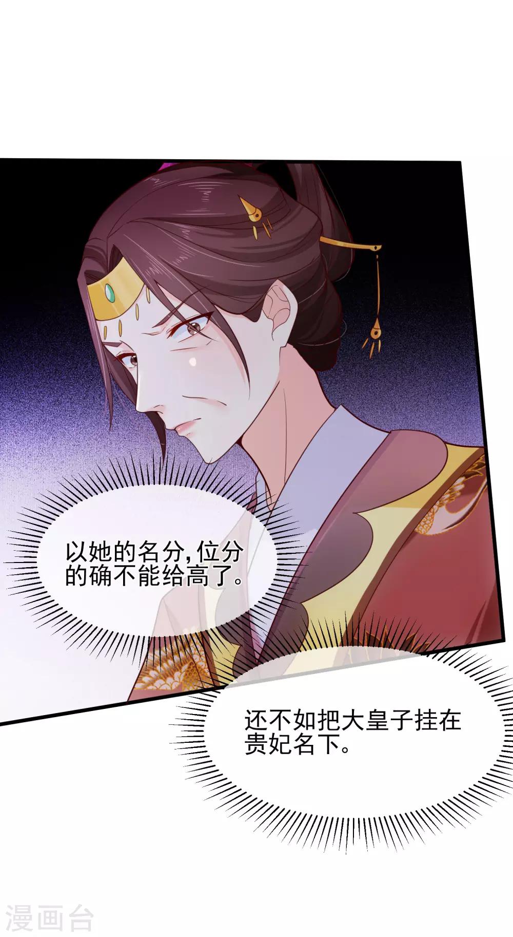 《十里红妆，代兄出嫁》第82话 我就是个没人要的野种？ 第10页