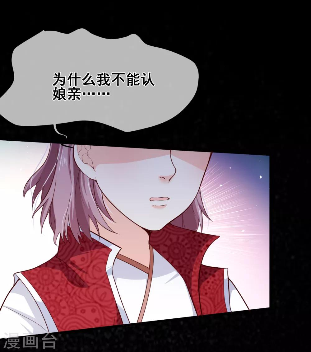 《十里红妆，代兄出嫁》第82话 我就是个没人要的野种？ 第13页