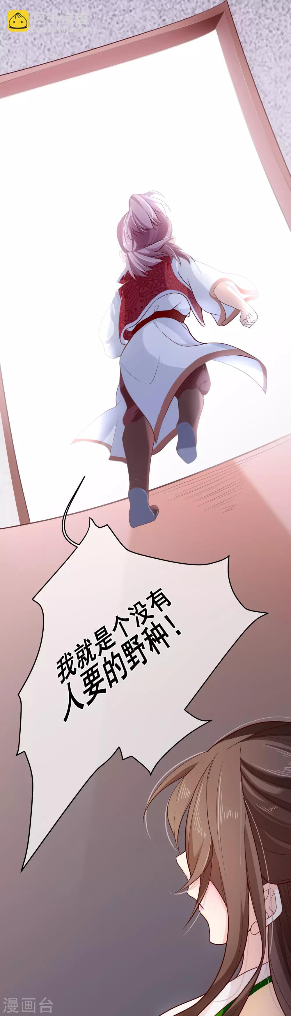 《十里红妆，代兄出嫁》第82话 我就是个没人要的野种？ 第15页