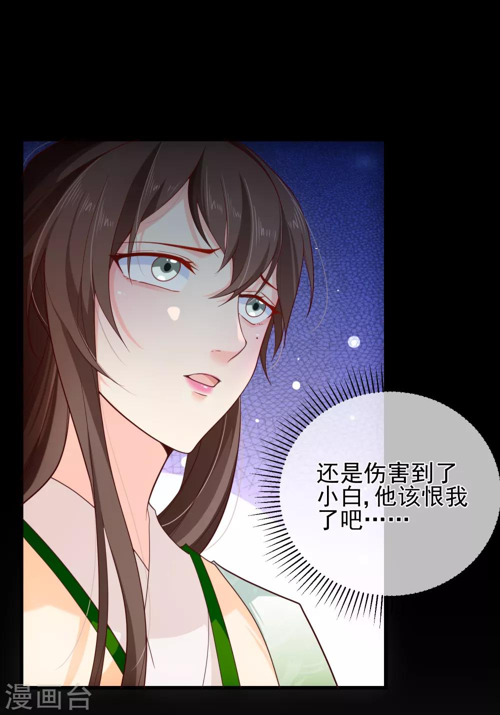 《十里红妆，代兄出嫁》第82话 我就是个没人要的野种？ 第17页