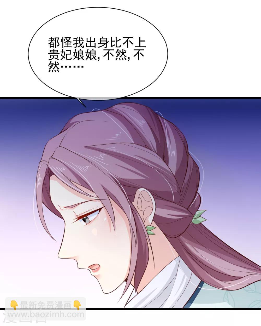 《十里红妆，代兄出嫁》第82话 我就是个没人要的野种？ 第21页
