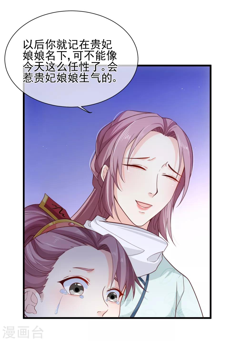 《十里红妆，代兄出嫁》第82话 我就是个没人要的野种？ 第22页