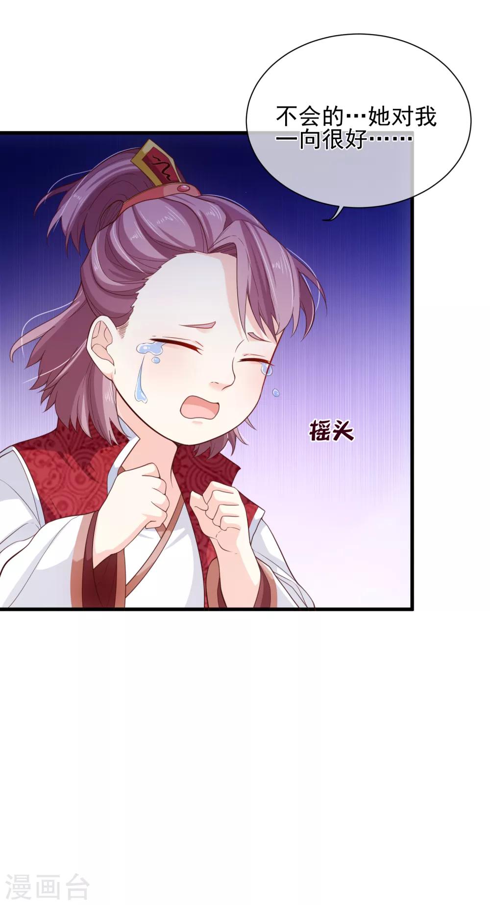 《十里红妆，代兄出嫁》第82话 我就是个没人要的野种？ 第23页