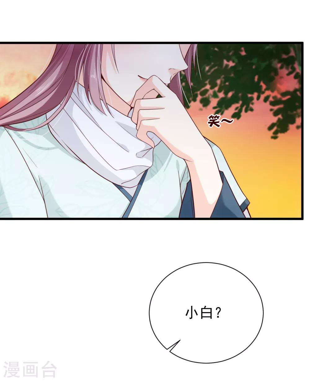 《十里红妆，代兄出嫁》第82话 我就是个没人要的野种？ 第26页