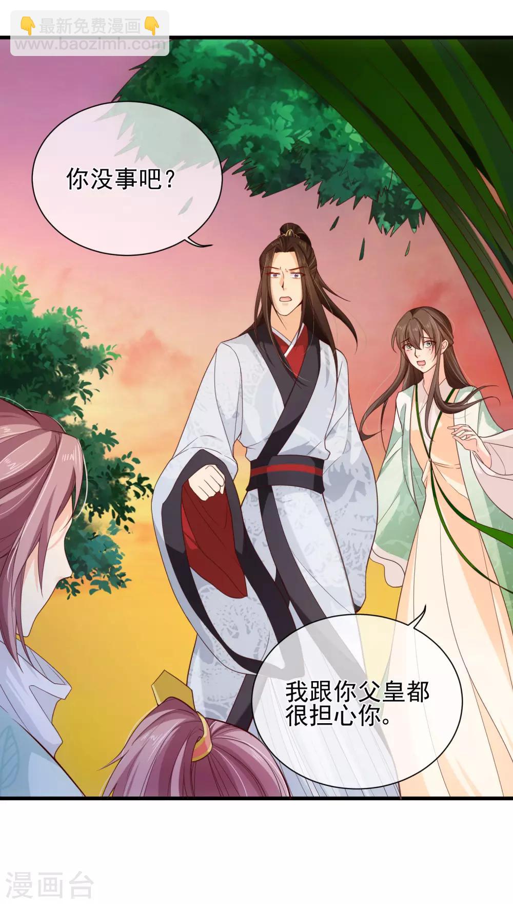 《十里红妆，代兄出嫁》第82话 我就是个没人要的野种？ 第27页