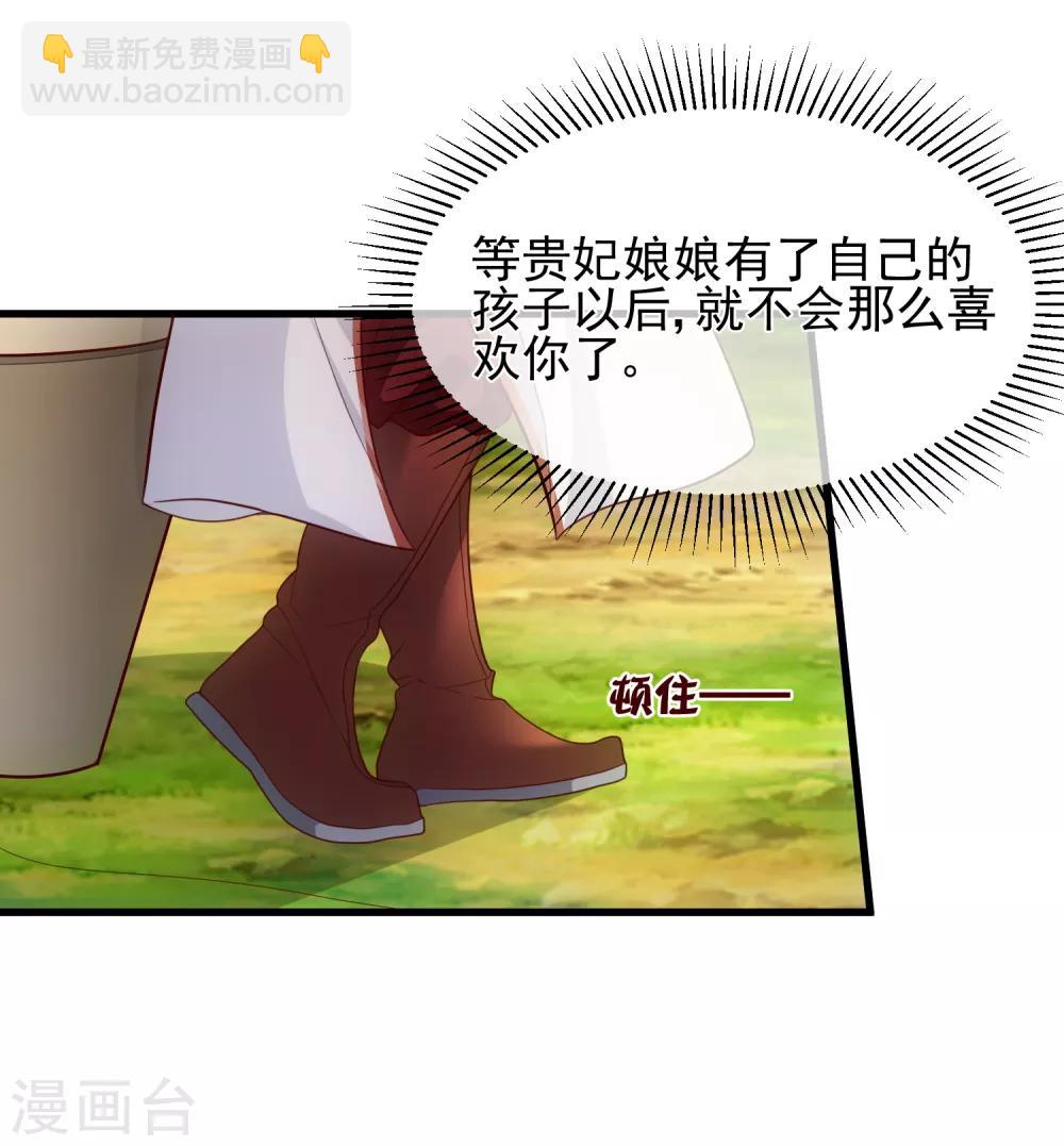 《十里红妆，代兄出嫁》第82话 我就是个没人要的野种？ 第29页
