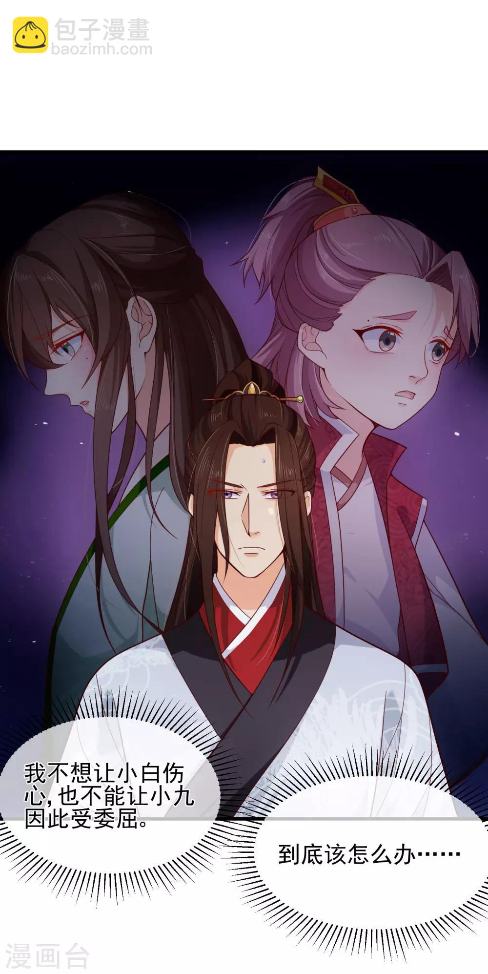 《十里红妆，代兄出嫁》第82话 我就是个没人要的野种？ 第2页