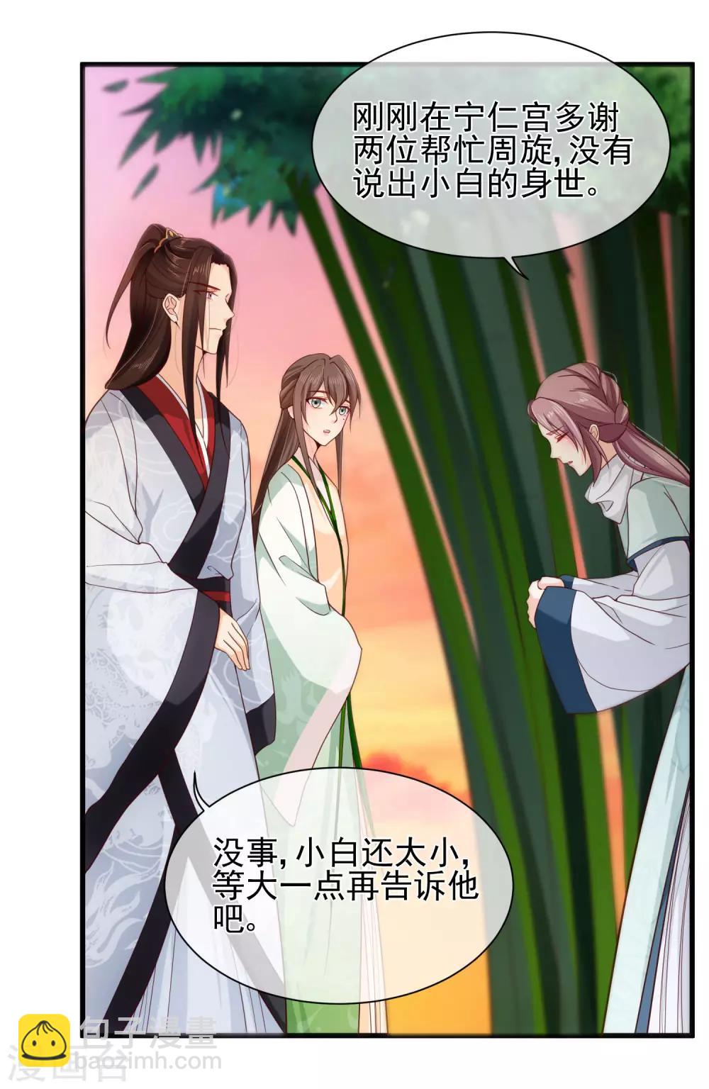 《十里红妆，代兄出嫁》第82话 我就是个没人要的野种？ 第33页