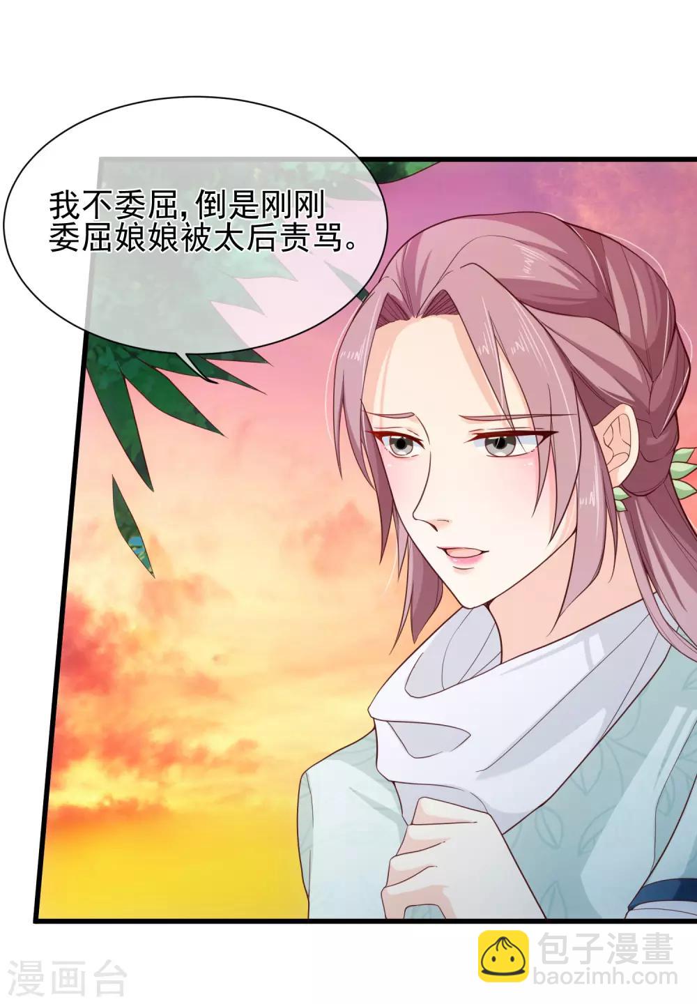 《十里红妆，代兄出嫁》第82话 我就是个没人要的野种？ 第35页