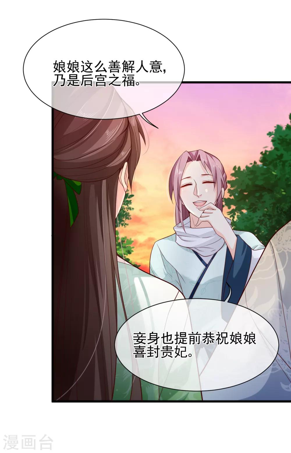 《十里红妆，代兄出嫁》第82话 我就是个没人要的野种？ 第37页