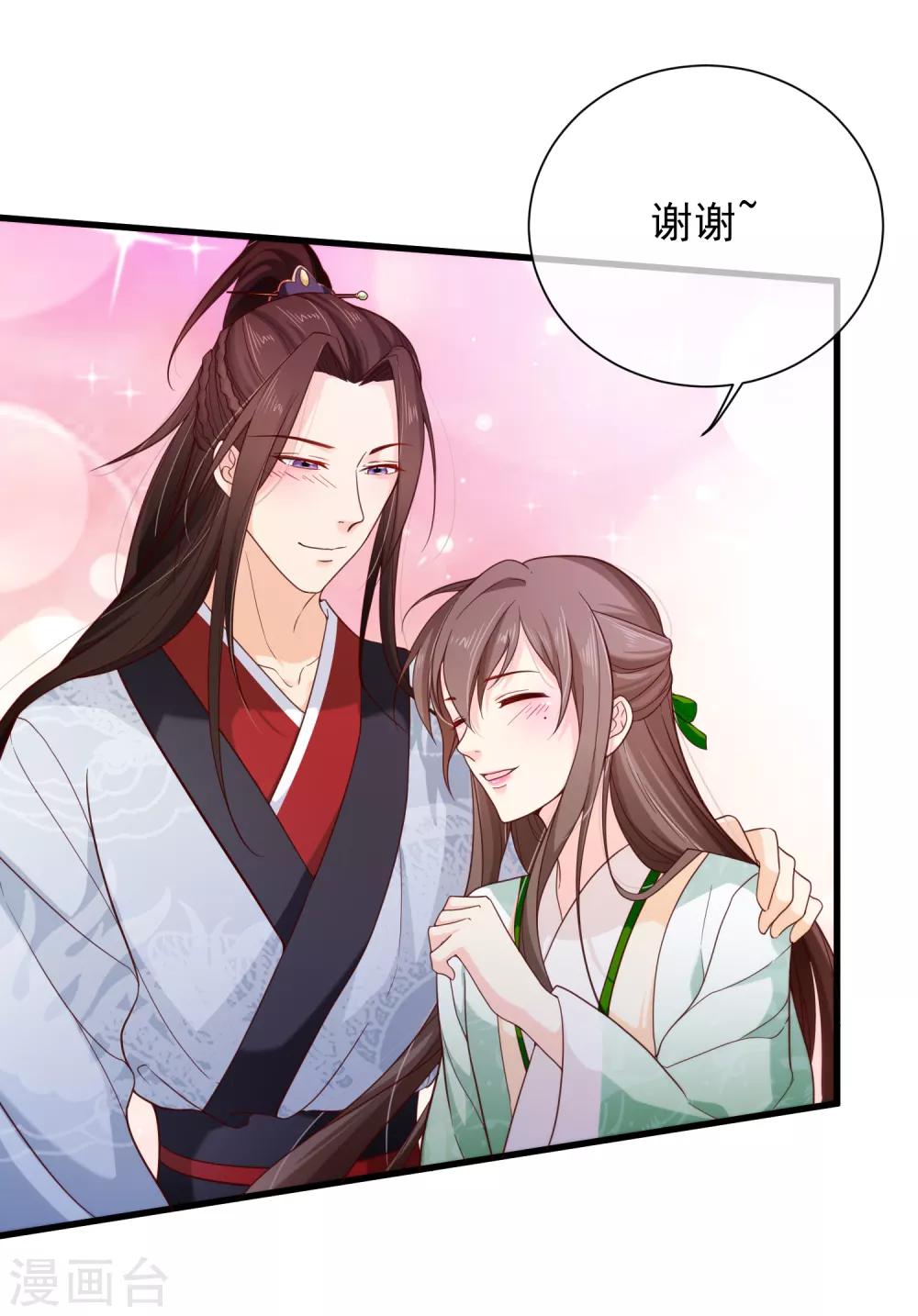 《十里红妆，代兄出嫁》第82话 我就是个没人要的野种？ 第38页