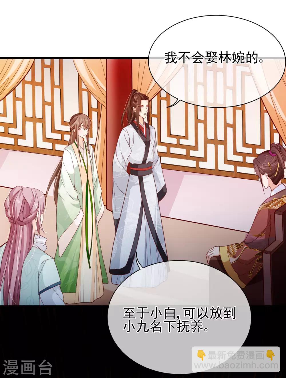 《十里红妆，代兄出嫁》第82话 我就是个没人要的野种？ 第3页