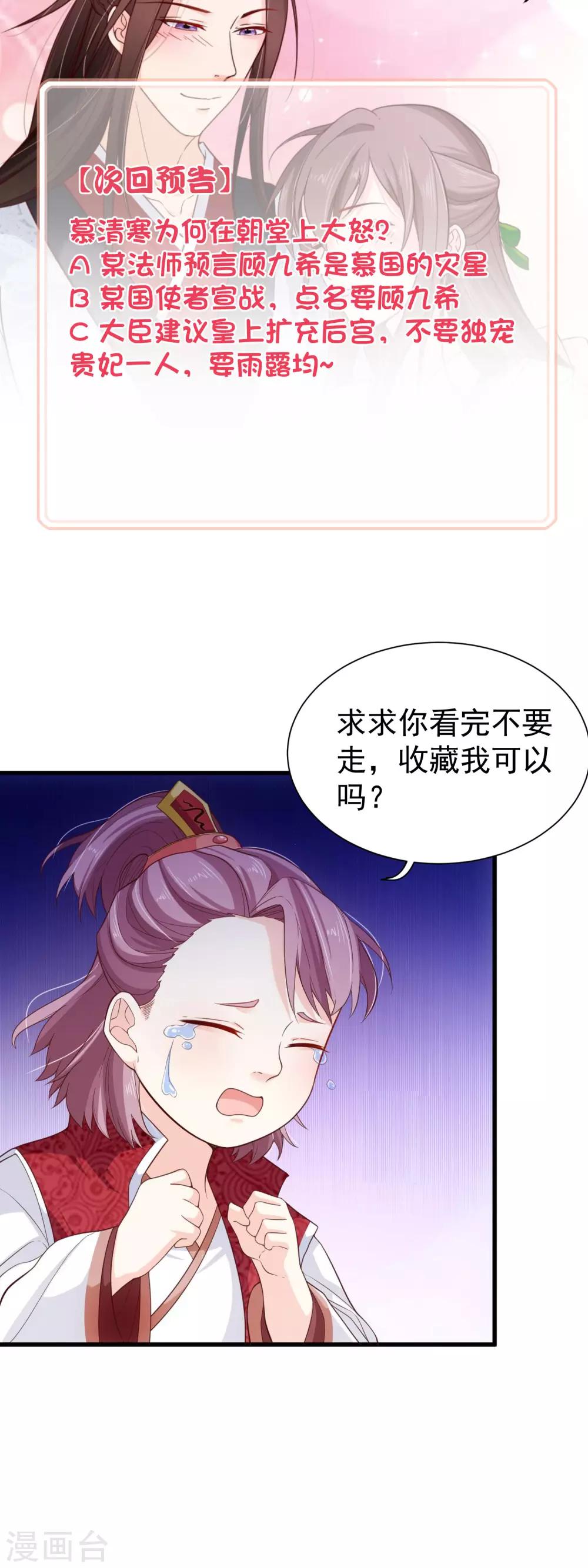《十里红妆，代兄出嫁》第82话 我就是个没人要的野种？ 第40页
