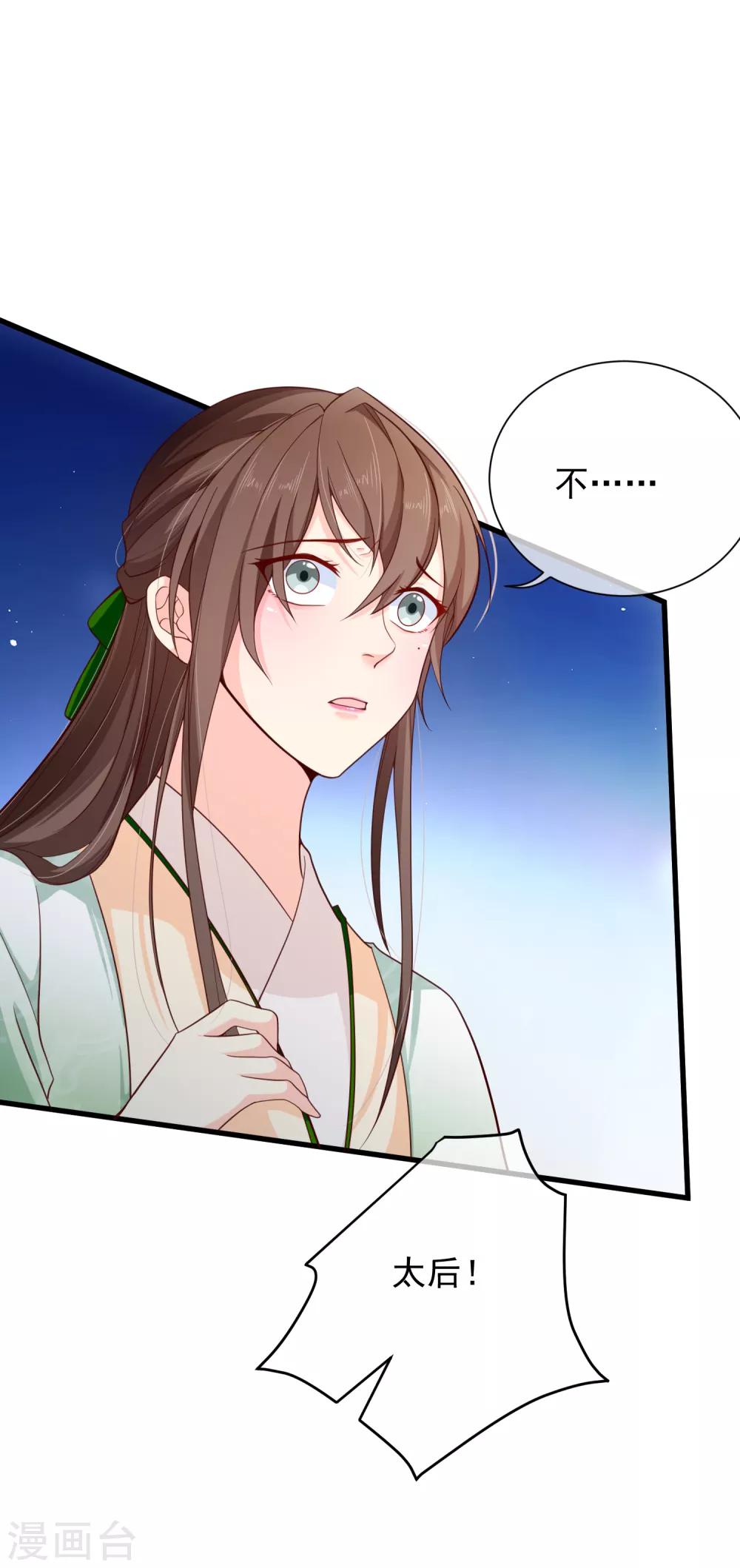 《十里红妆，代兄出嫁》第82话 我就是个没人要的野种？ 第6页