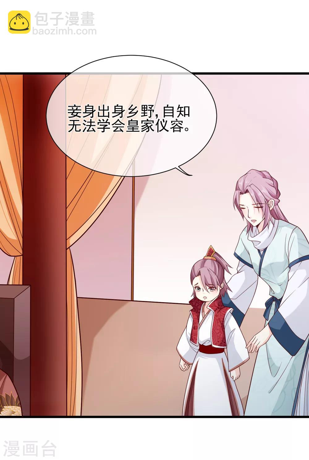 《十里红妆，代兄出嫁》第82话 我就是个没人要的野种？ 第7页