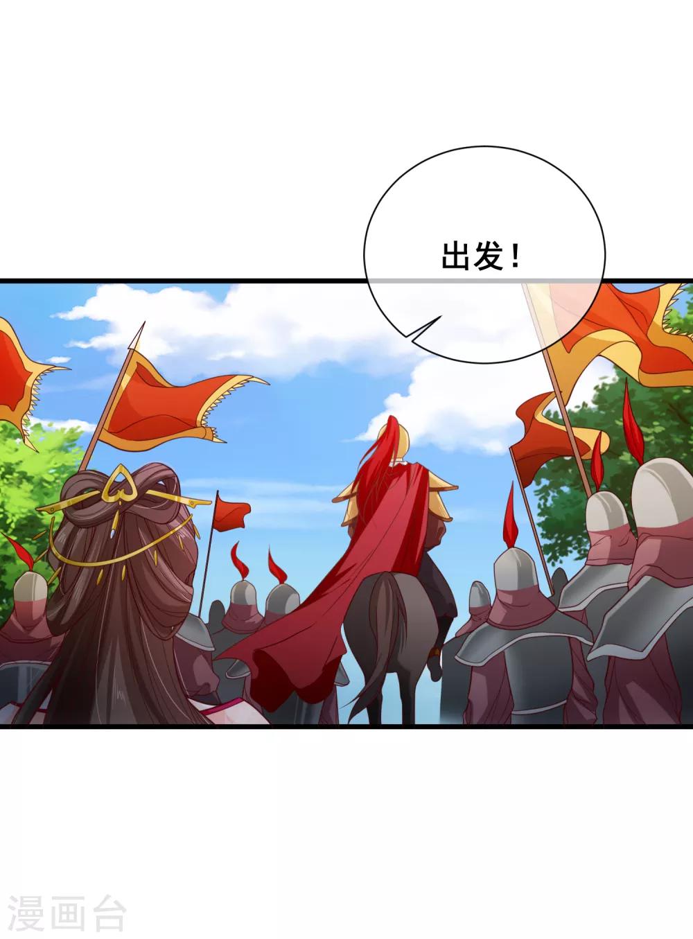 《十里红妆，代兄出嫁》第88话 皇宫就交给你了 第13页