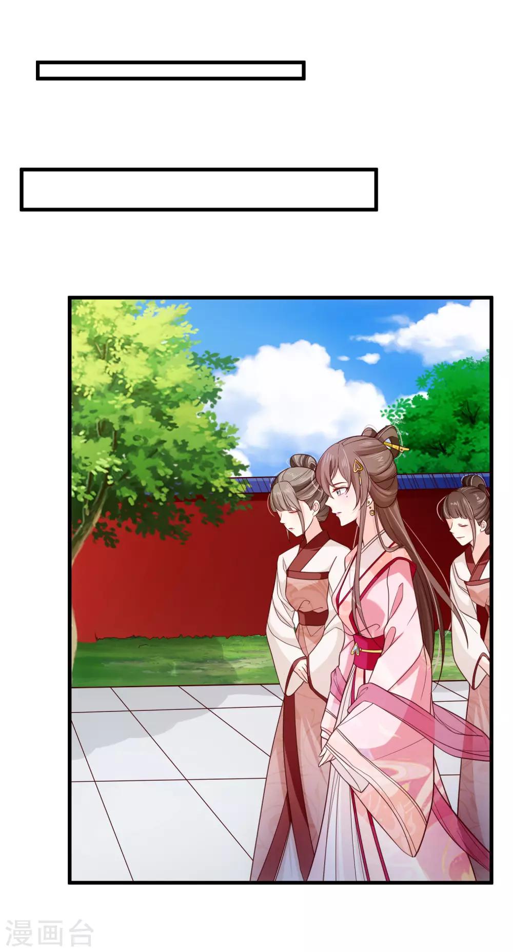 《十里红妆，代兄出嫁》第88话 皇宫就交给你了 第14页