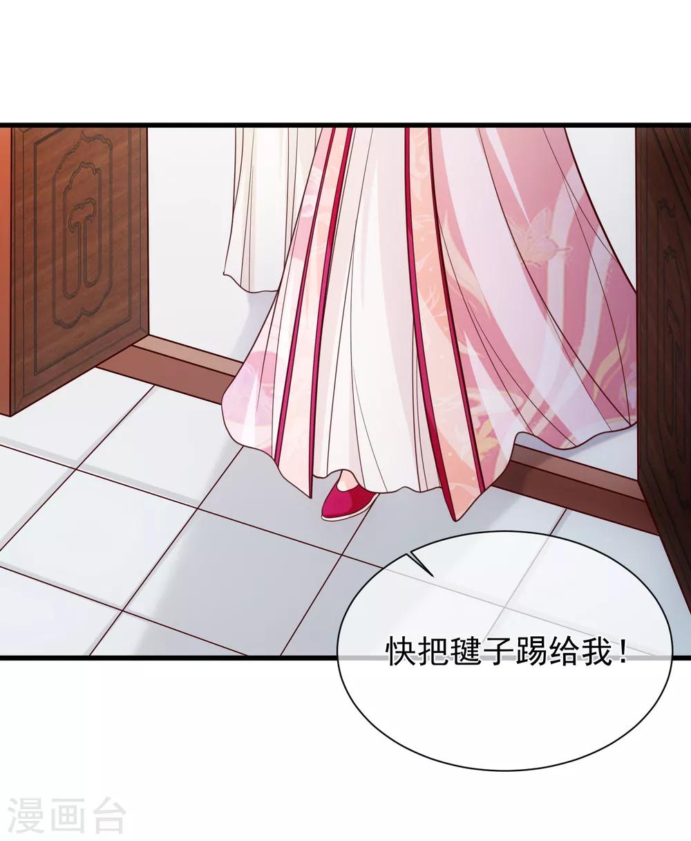 《十里红妆，代兄出嫁》第88话 皇宫就交给你了 第15页