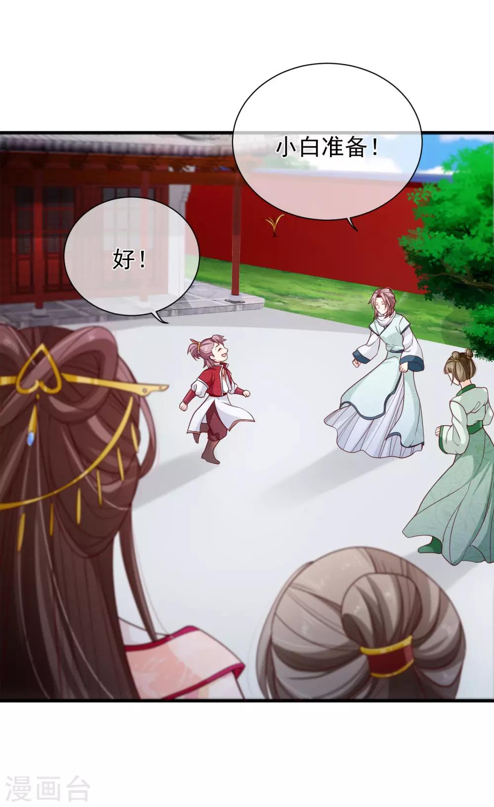 《十里红妆，代兄出嫁》第88话 皇宫就交给你了 第16页