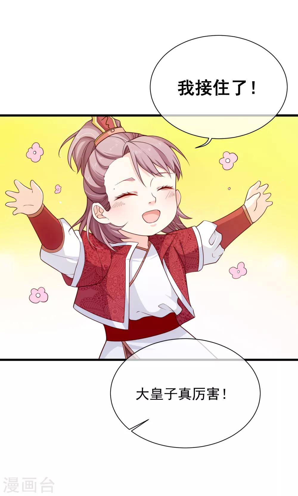《十里红妆，代兄出嫁》第88话 皇宫就交给你了 第17页