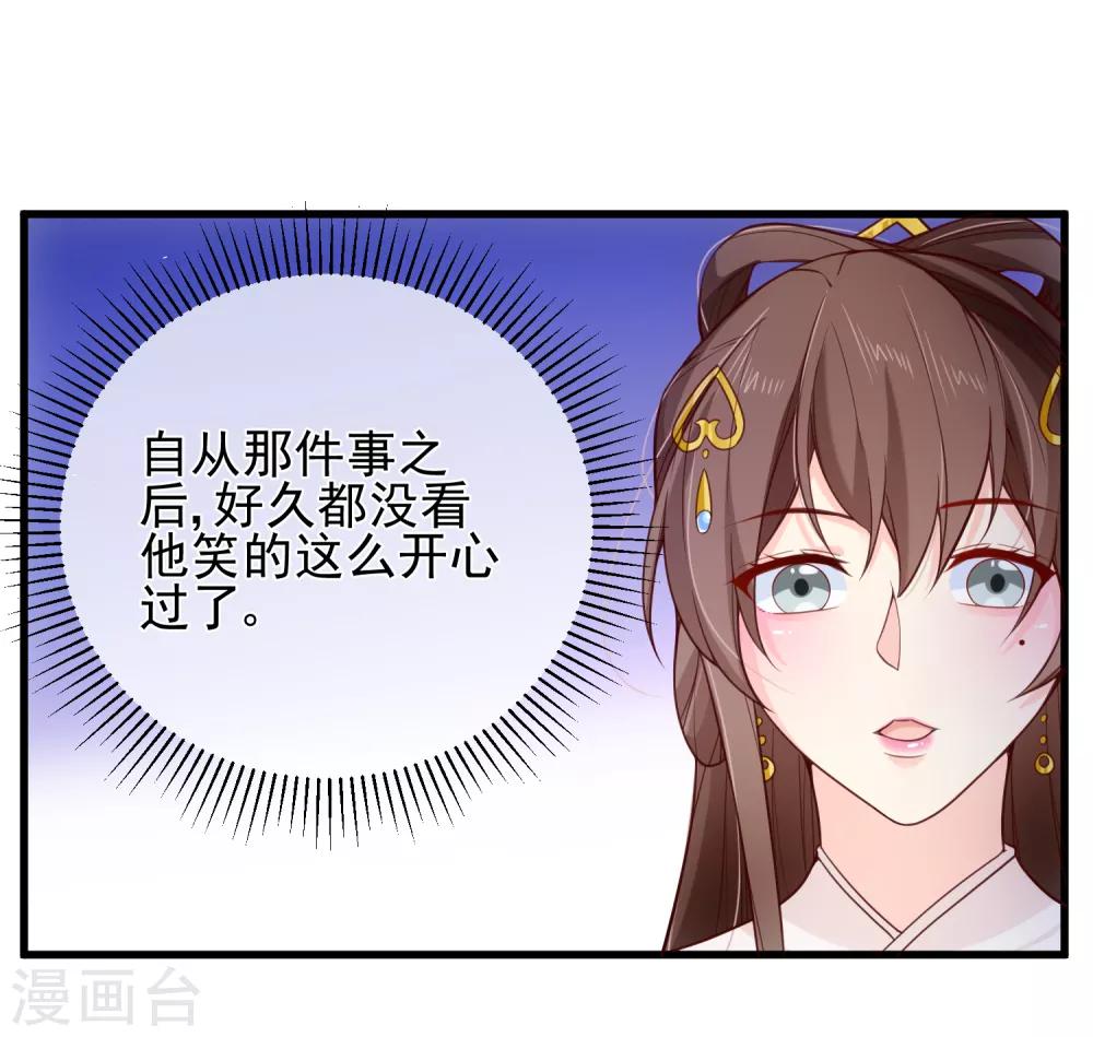 《十里红妆，代兄出嫁》第88话 皇宫就交给你了 第18页