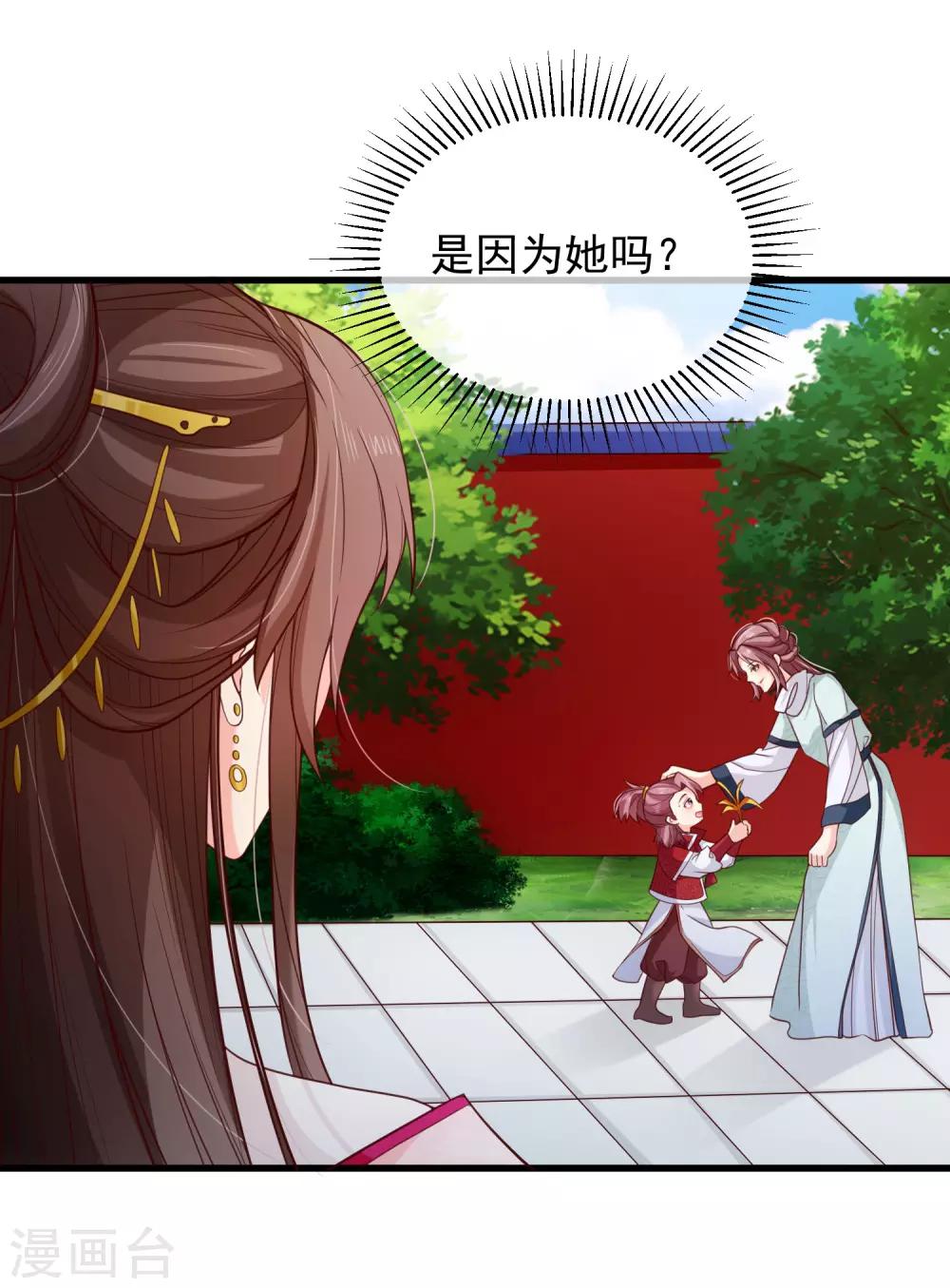 《十里红妆，代兄出嫁》第88话 皇宫就交给你了 第19页
