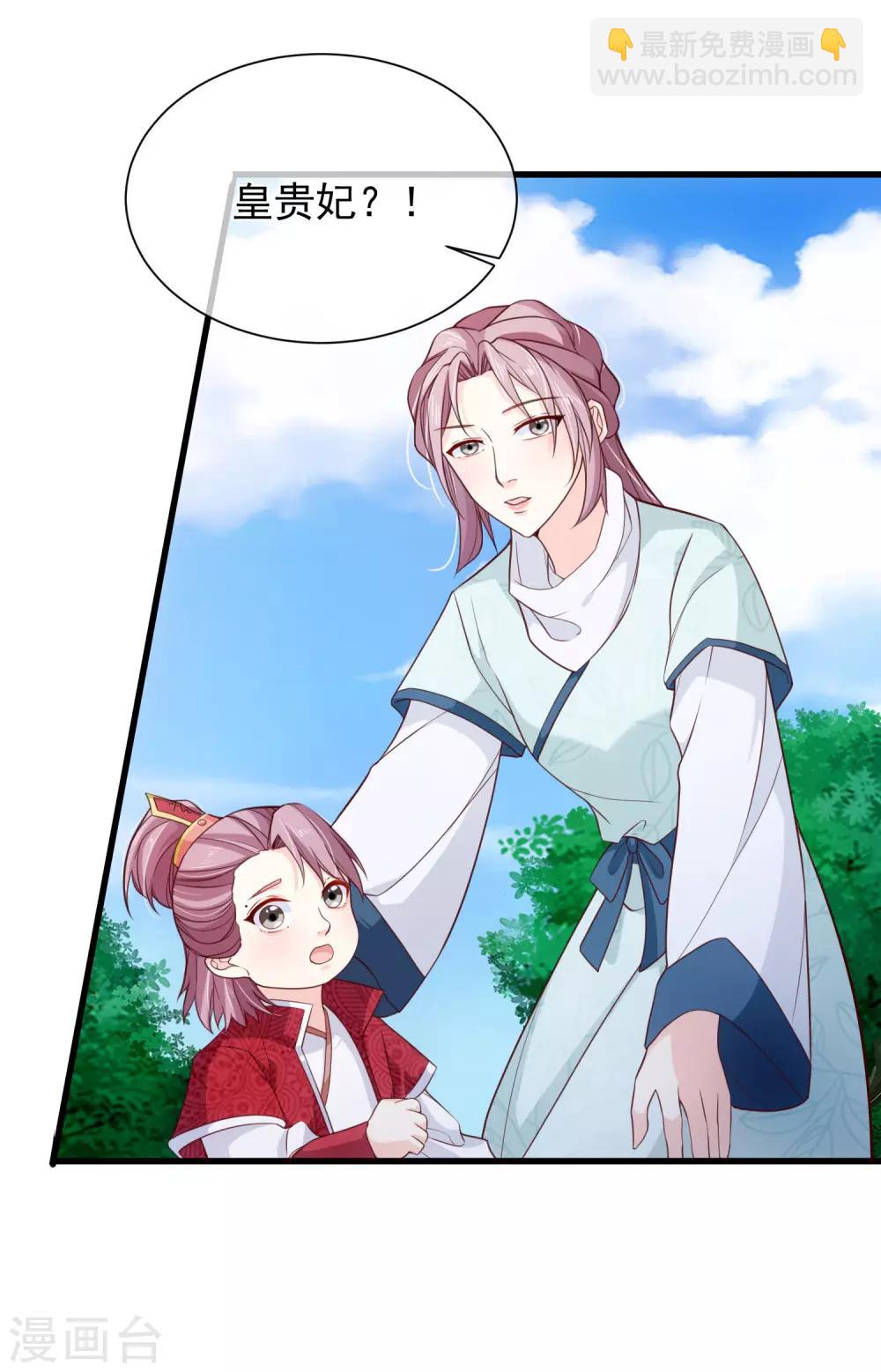 《十里红妆，代兄出嫁》第88话 皇宫就交给你了 第20页