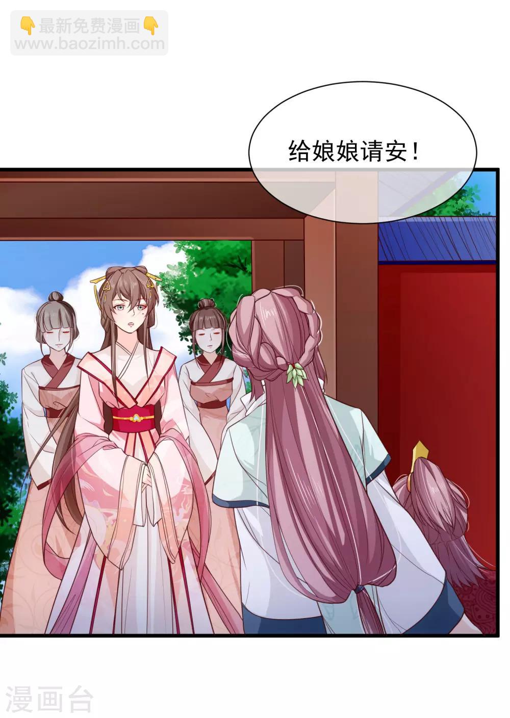 《十里红妆，代兄出嫁》第88话 皇宫就交给你了 第21页
