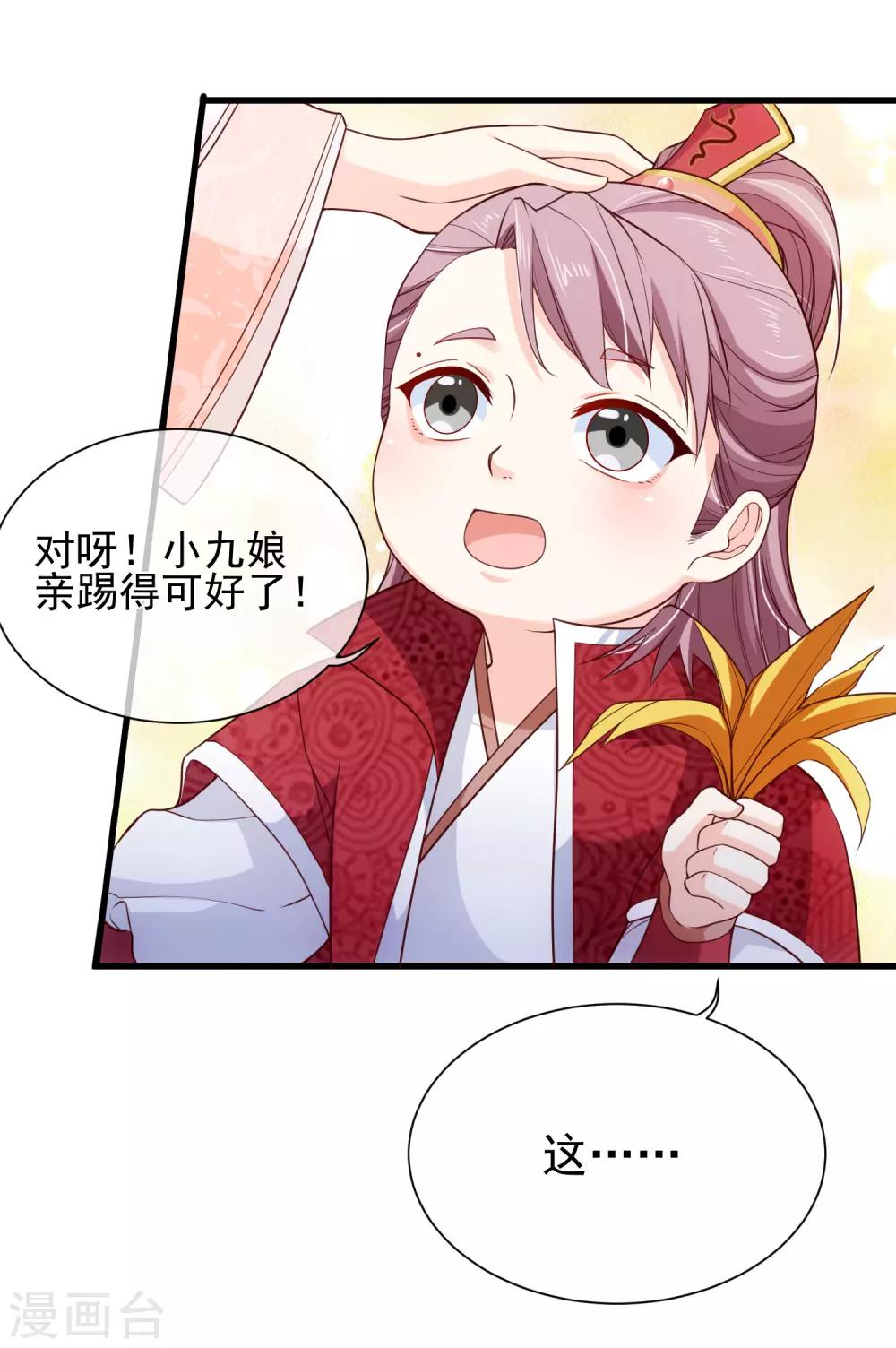 《十里红妆，代兄出嫁》第88话 皇宫就交给你了 第23页
