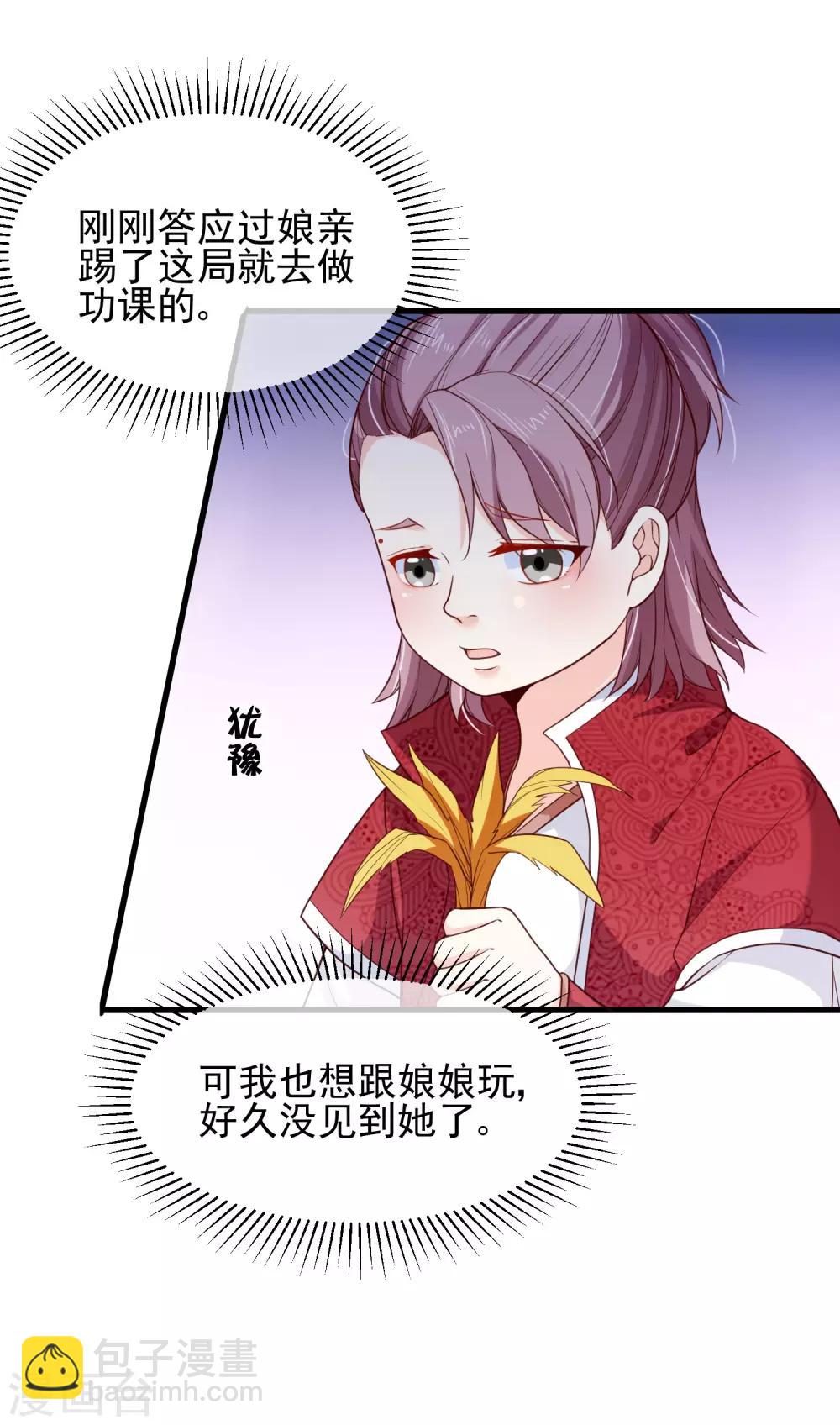 《十里红妆，代兄出嫁》第88话 皇宫就交给你了 第25页