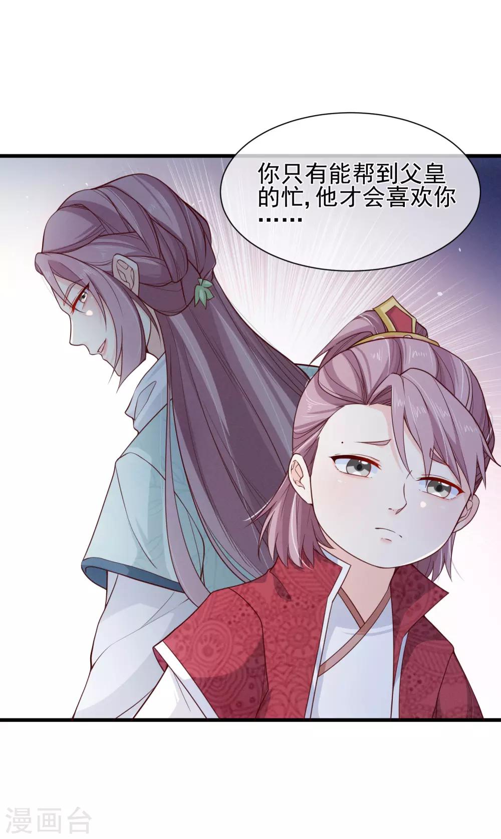 《十里红妆，代兄出嫁》第88话 皇宫就交给你了 第27页