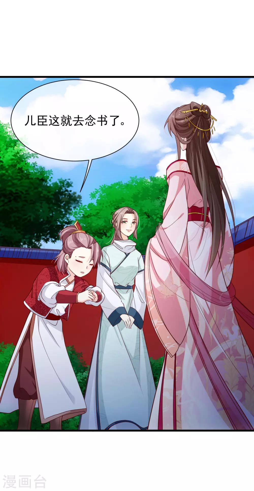 《十里红妆，代兄出嫁》第88话 皇宫就交给你了 第28页