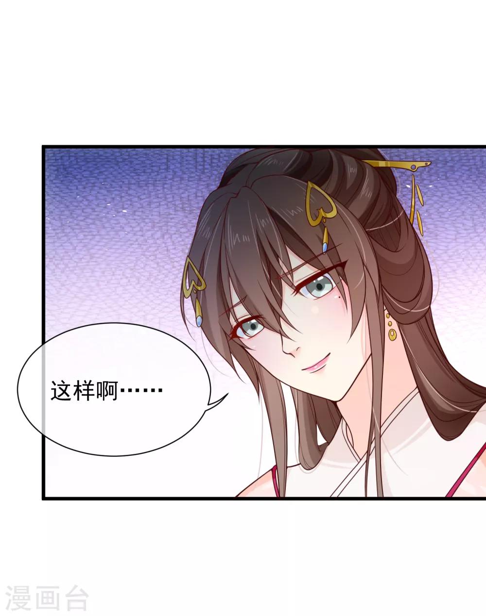 《十里红妆，代兄出嫁》第88话 皇宫就交给你了 第29页
