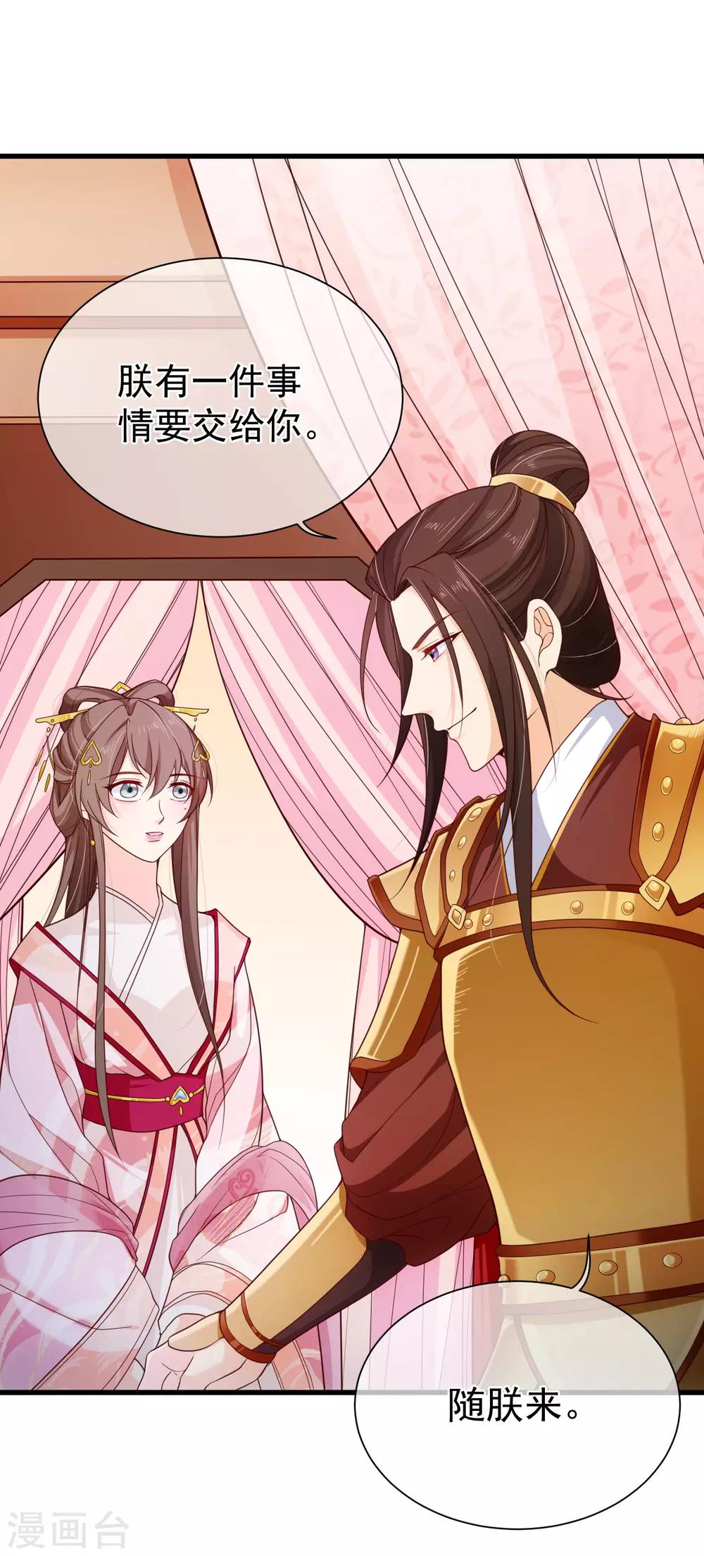 《十里红妆，代兄出嫁》第88话 皇宫就交给你了 第2页