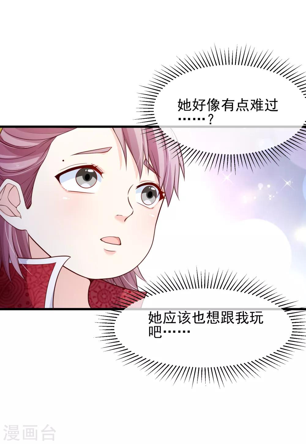 《十里红妆，代兄出嫁》第88话 皇宫就交给你了 第30页