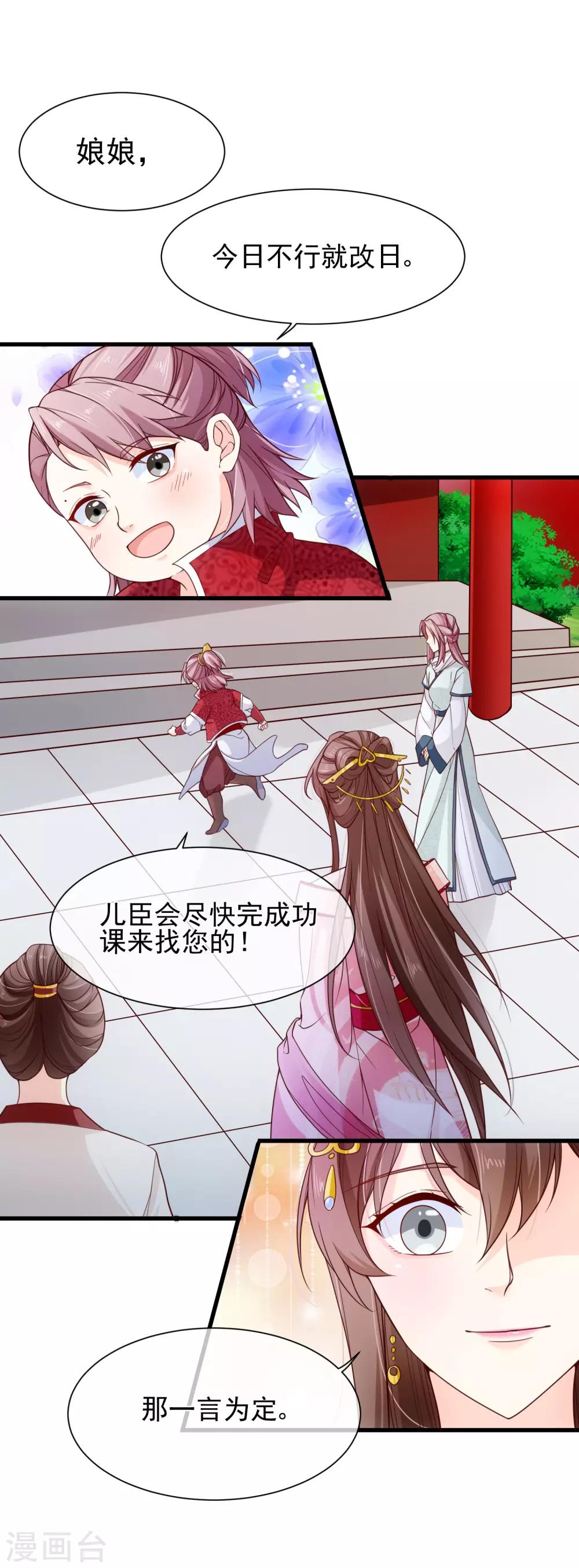 《十里红妆，代兄出嫁》第88话 皇宫就交给你了 第31页