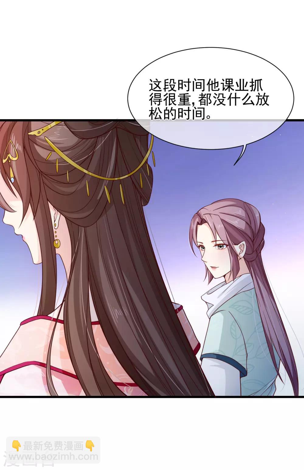 《十里红妆，代兄出嫁》第88话 皇宫就交给你了 第32页