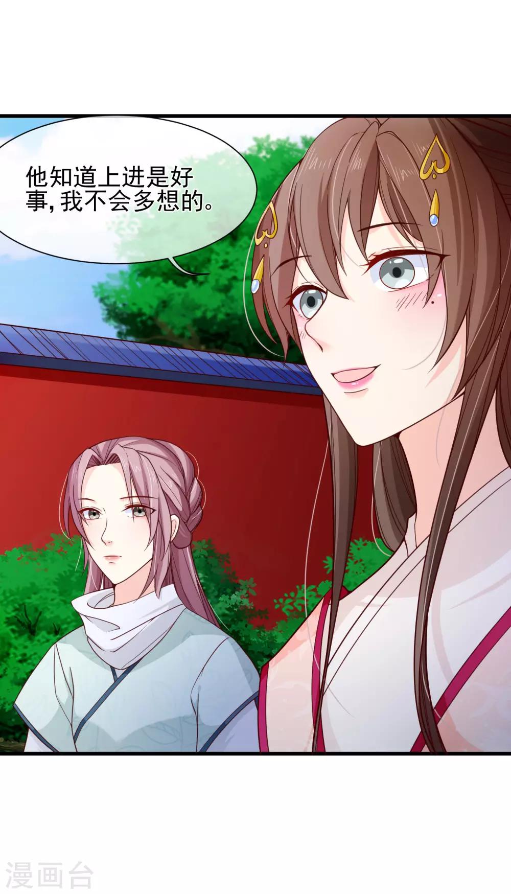 《十里红妆，代兄出嫁》第88话 皇宫就交给你了 第33页