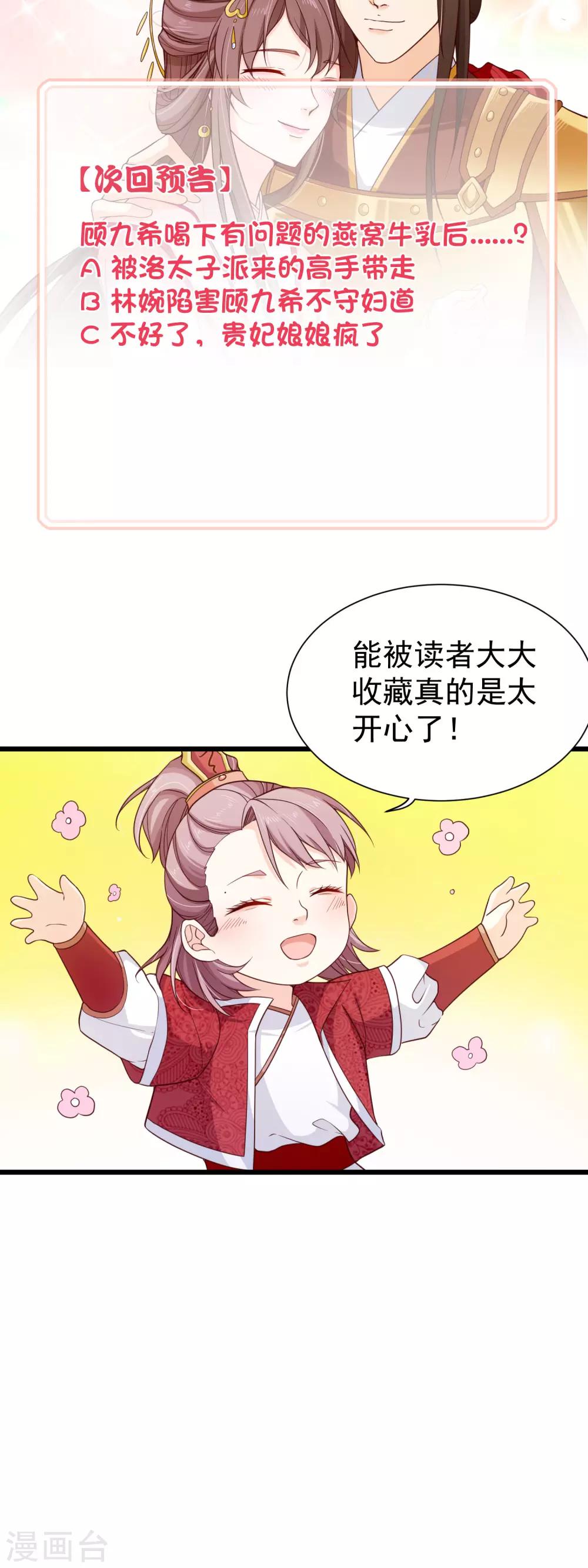 《十里红妆，代兄出嫁》第88话 皇宫就交给你了 第37页