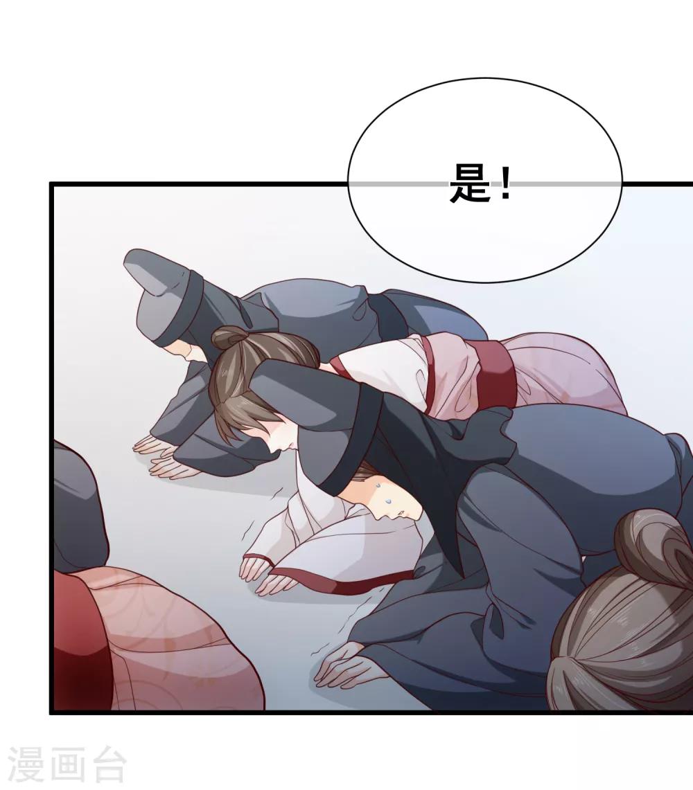 《十里红妆，代兄出嫁》第88话 皇宫就交给你了 第5页