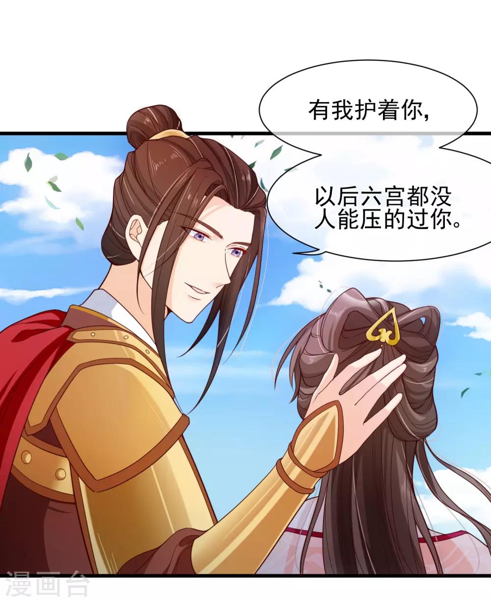 《十里红妆，代兄出嫁》第88话 皇宫就交给你了 第6页