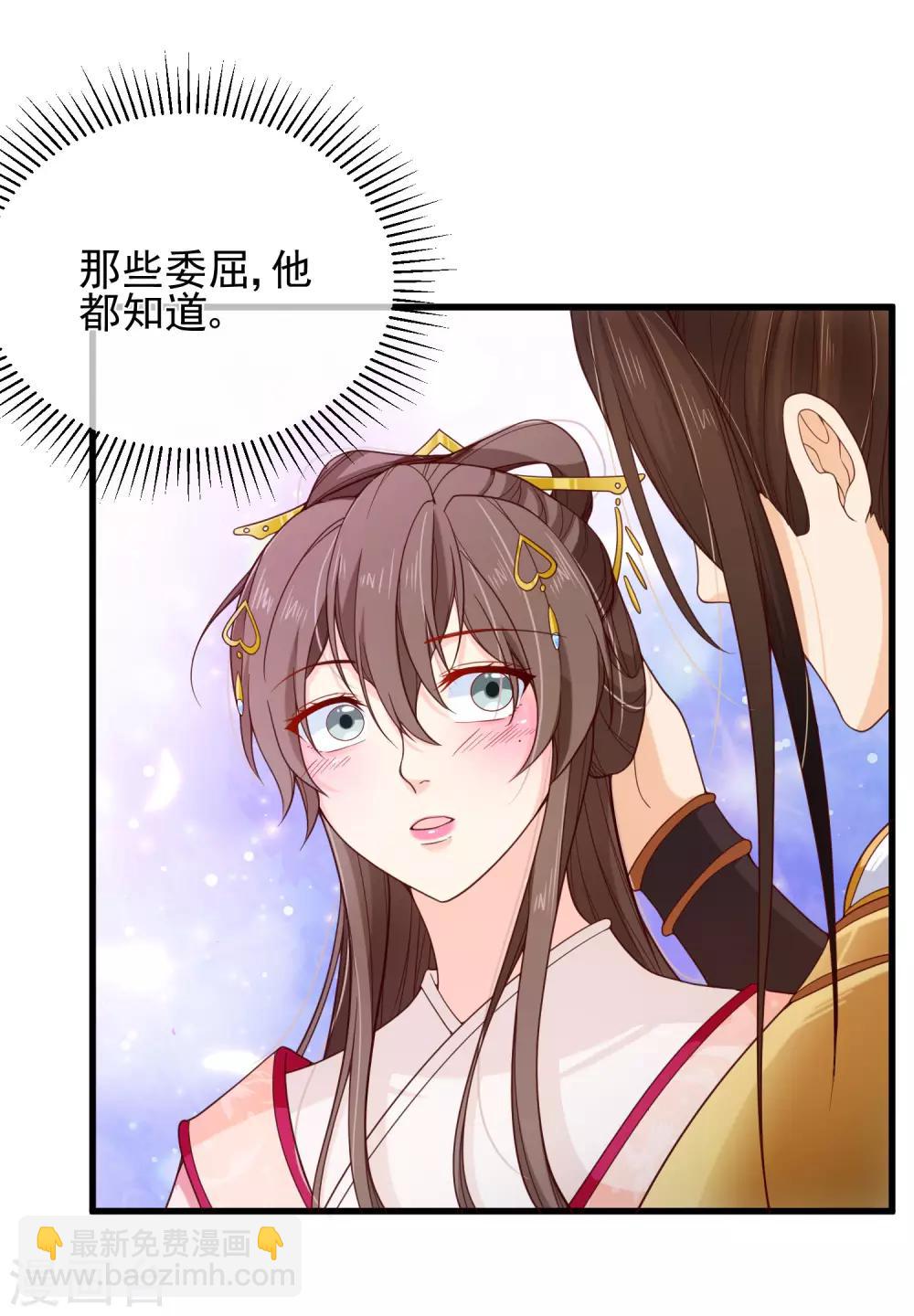《十里红妆，代兄出嫁》第88话 皇宫就交给你了 第7页