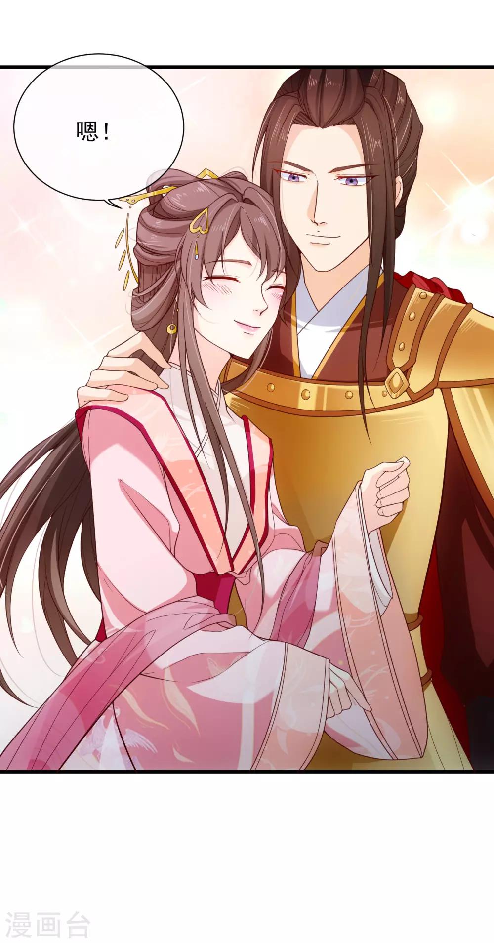 《十里红妆，代兄出嫁》第88话 皇宫就交给你了 第8页