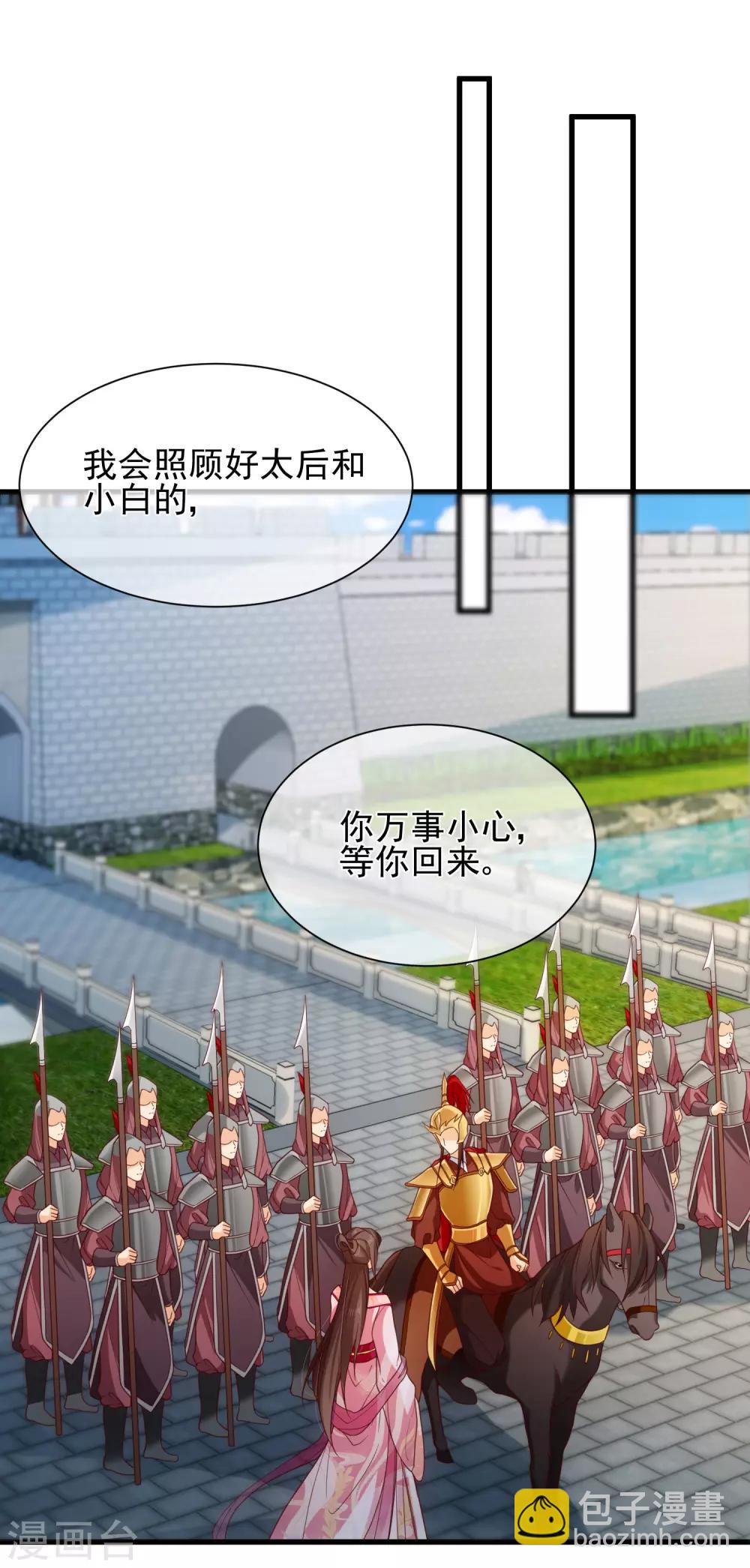 《十里红妆，代兄出嫁》第88话 皇宫就交给你了 第9页