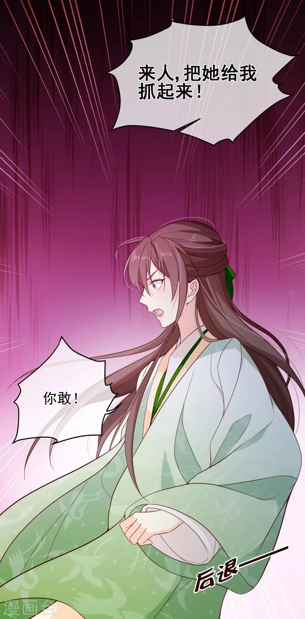 《十里红妆，代兄出嫁》第85话 为了他，你连命都不要了吗？ 第15页