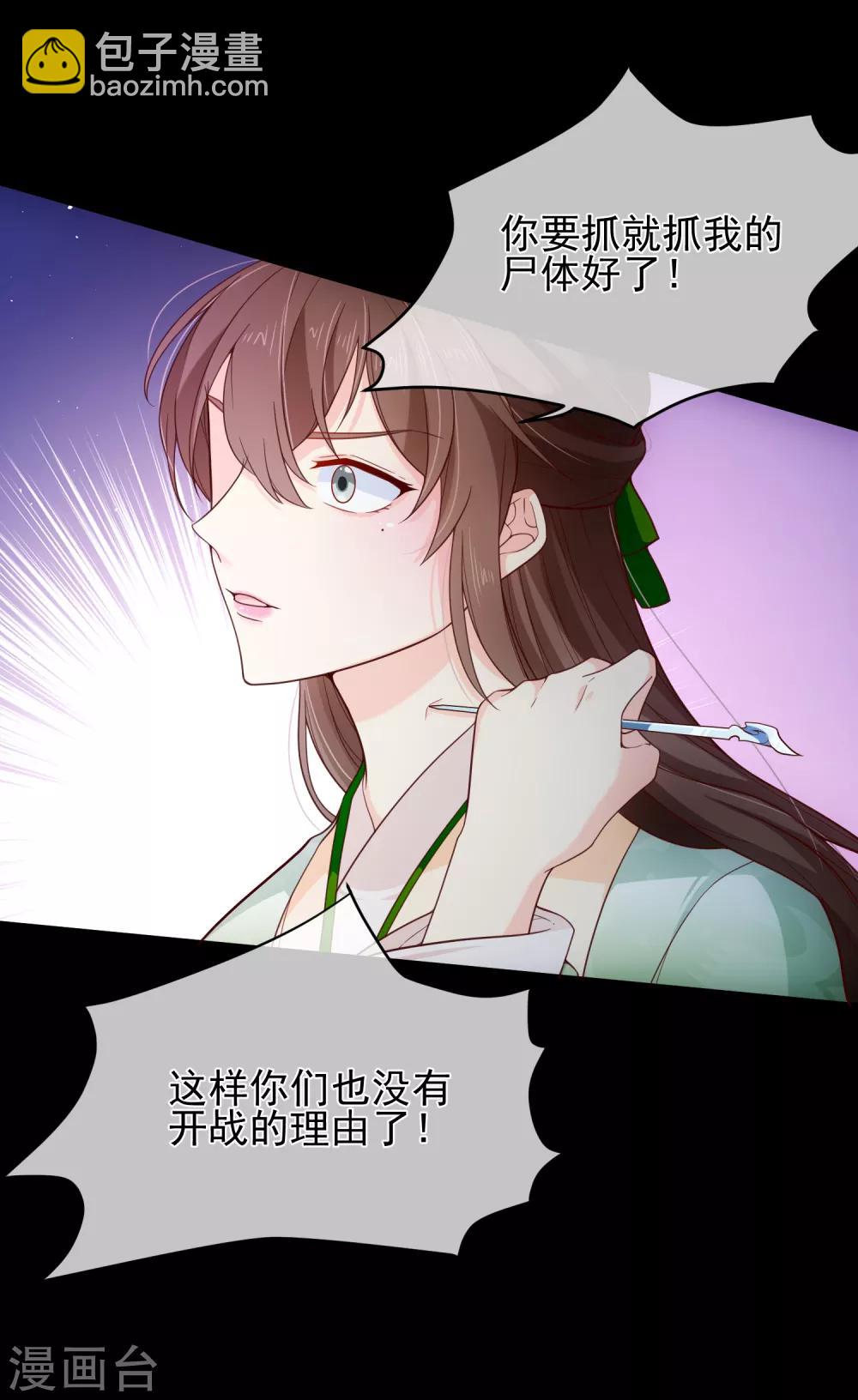 《十里红妆，代兄出嫁》第85话 为了他，你连命都不要了吗？ 第16页