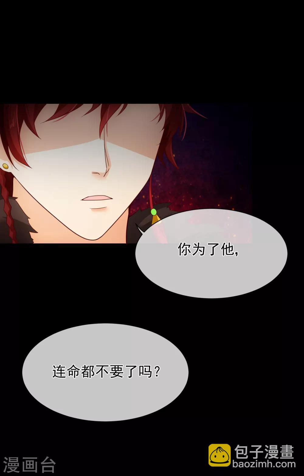《十里红妆，代兄出嫁》第85话 为了他，你连命都不要了吗？ 第17页