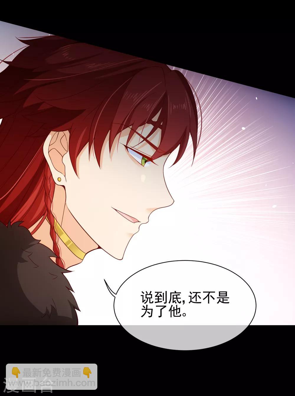《十里红妆，代兄出嫁》第85话 为了他，你连命都不要了吗？ 第20页